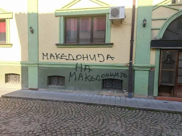 Исцртан објектот на згаснатиот бугарски клуб „Ванчо Михајлов“ во Битола