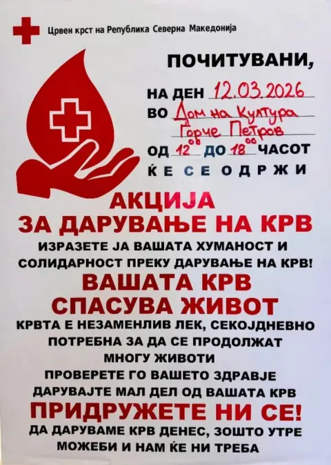 Крводарителска акција во Општина Ѓорче Петров – покажете солидарност!