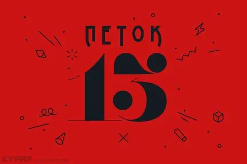 УТРЕ Е ПЕТОК 13: Ова се митовите, еве дали овој ден е најбаксузен – 7 работи кои не треба да ги правите