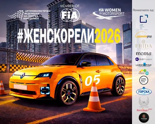 Над 100 жени зад воланот: Женско Рели повторно ќе се вози низ улиците на Скопје