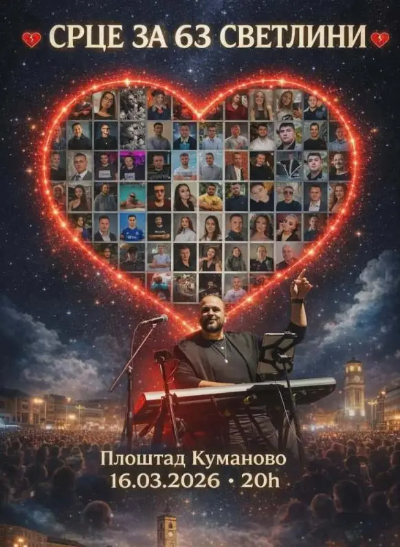 „Срце за 63 светлини“ – ѕвездено небо на градскиот плоштад во Куманово