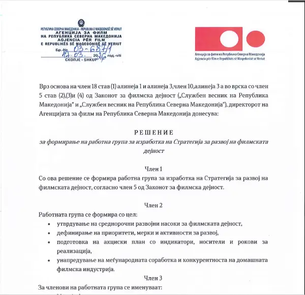 Агенцијата за филм формираше работна група за изработка на новата Стратегија за развој на филмската дејност