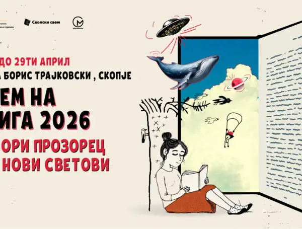 “Отвори прозорец кон нови светови”: Саем на книга од 23 до 29 април во „Борис Трајковски“