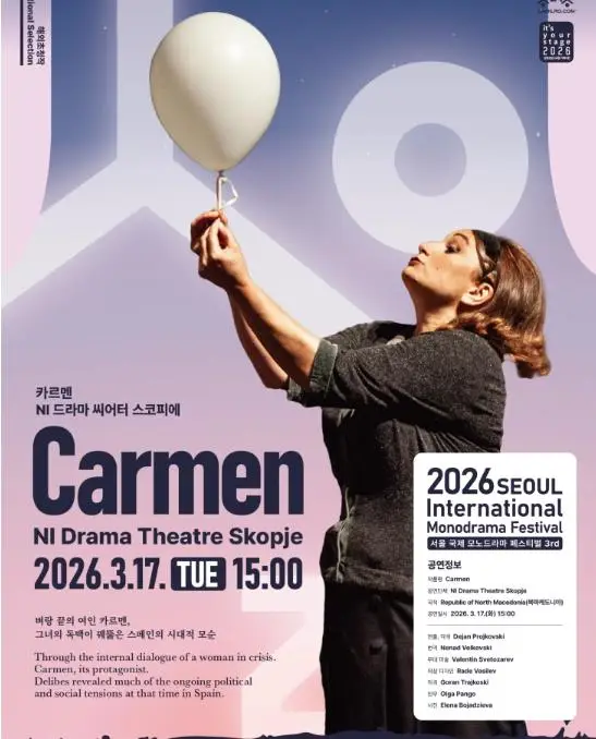 „Кармен“ на Драмски отвора фестивал во Јужна Кореја