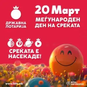 20 март – Меѓународен ден на среќата: Побарај ја среќата со Државна лотарија! (ПР ТЕКСТ)