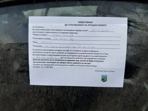 Кисела Вода започнува акција за отстранување на хаварисани возила