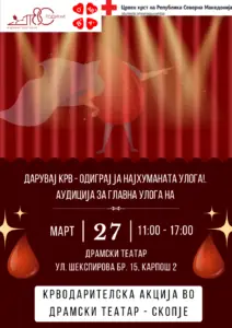 Драмски театар организира крводарителска акција на Светскиот ден на театарот