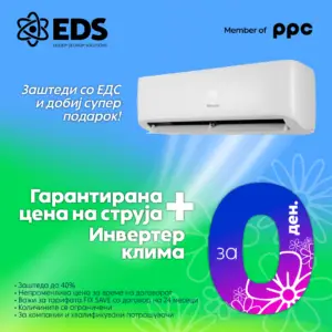 ЕДС лансира нова промотивна кампања: Стабилност на фиксна цена со додадена вредност за бизнисите