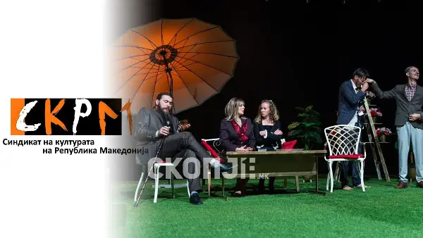 СКРМ алармира за притисок врз вработените во Театар Гостивар: Се заплашуваат дека театарот може да биде затворен поради судските трошоци