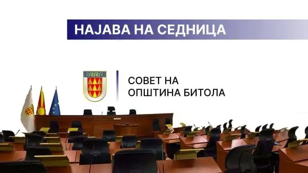 Нова урбана опрема за јавни површини во Општина Битола