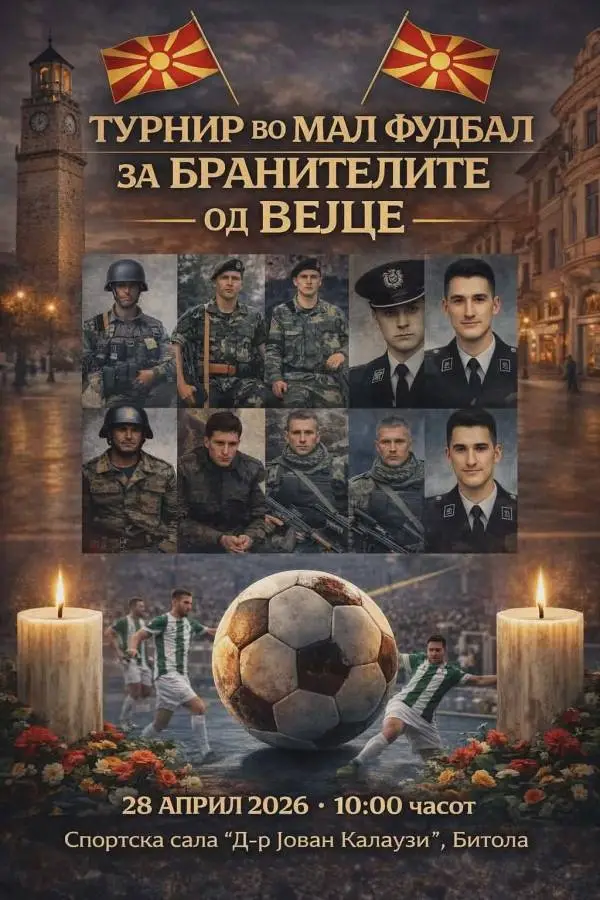 Турнир во мал фудбал за бранителите од Вејце во Битола
