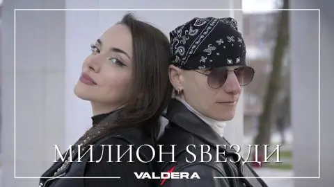 Валдера ја препозна љубовта во нејзините очи, во кои се кријат – „Милион ѕвезди“ (ВИДЕО)