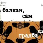 Промоција на стихозбирката „На Балкан, сам“  и концерт на „Дивоградба“