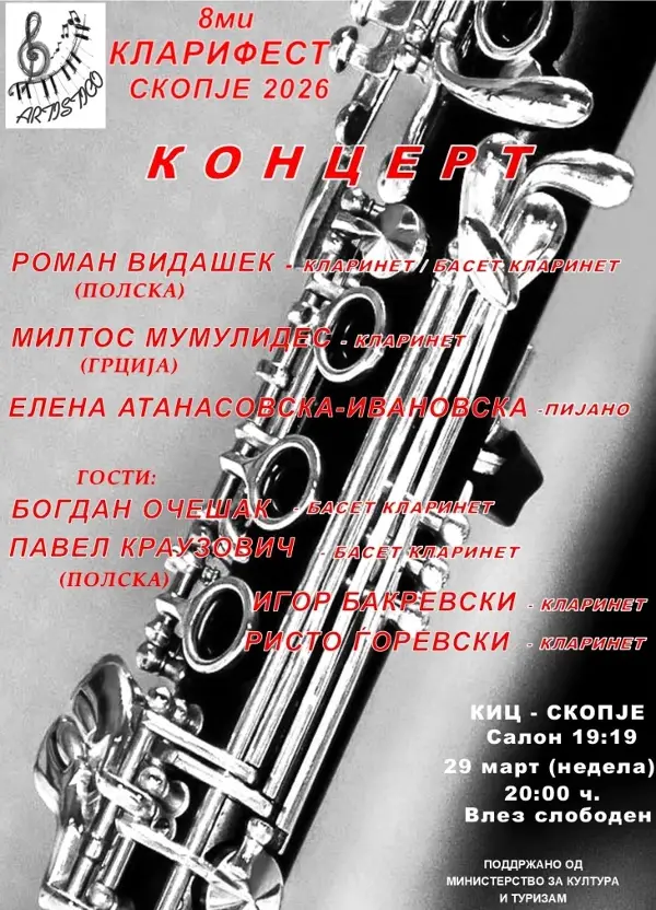 Настап на реномирани уметници од Полска и Грција на завршниот концерт на „КЛАРИФЕСТ-Скопје 2026“