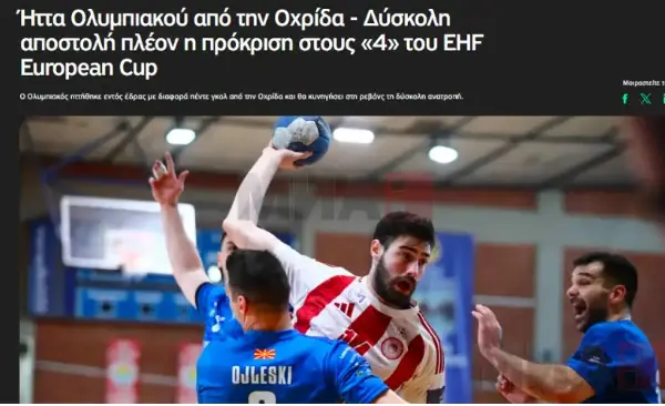 Охрид го совлада Олимпијакос среде Атина