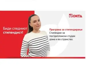Нов повик од ОКТА: Стипендии за постдипломски студии дома и во странство