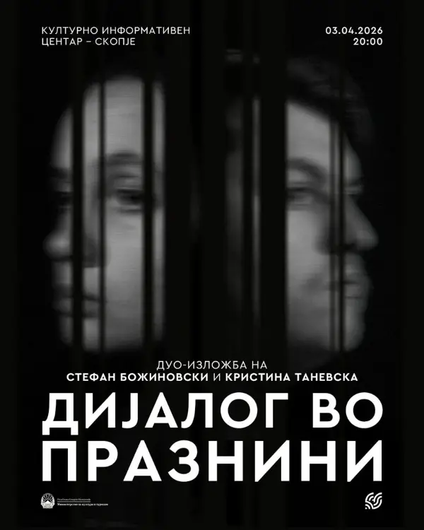 „Дијалог во празнини“ – Изложба на Стефан Божиновски и Кристина Таневска