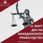 Филков: Правдата мора да биде видлива – реформите носат резултати