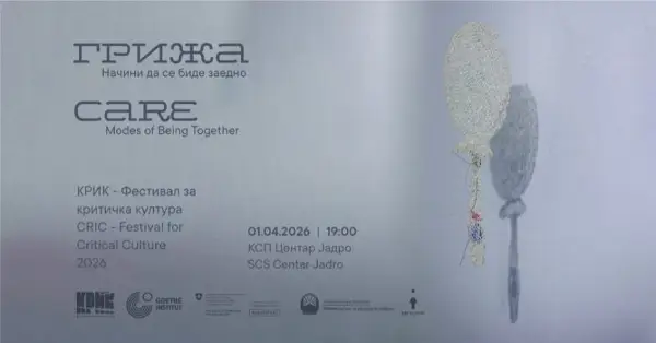 КРИК – фестивалот за критичка култура 2026, оваа година на тема „Грижа: начини да се биде заедно“