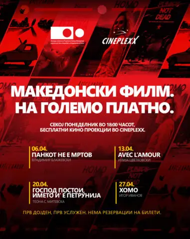 Бесплатни кино проекции на македонски филмови во Синеплекс