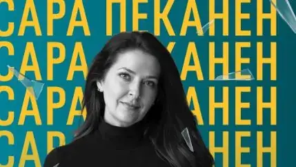 Американската писателка Сара Пеканен гостува во Скопје на Саемот на книгата во април