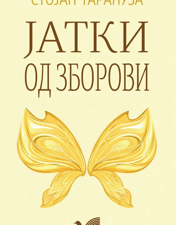 Светски ден на книжевноста за деца: Објавена нова книга од Стојан Тарапуза