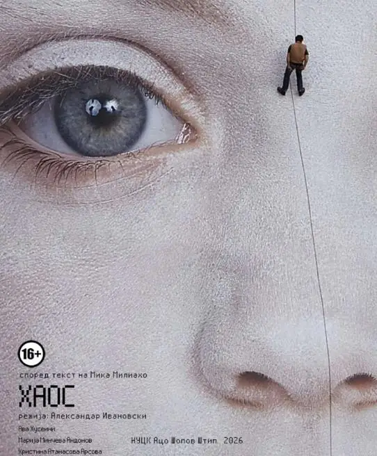 „Хаос“ утревечер премиерно на сцената на штипскиот Театар