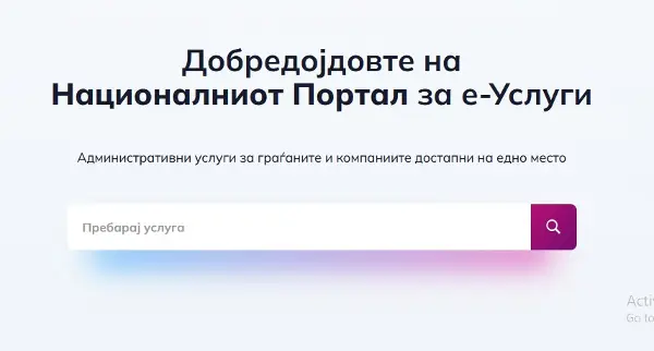 На uslugi.gov.mk најмногу се вадат електронски изводи од матичната книга на родените