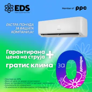 До 40% пониски сметки и вреден подарок: ЕДС со понуда што носи реална заштеда за бизнисите