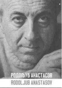 Почина доајенот на македонското сликарство Родољуб Анастасов