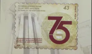 Промовирана поштенска марка по повод 75 години Државен архив на Македонија