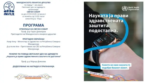 Денеска е Светскиот ден на здравјето