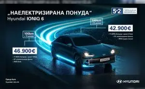 Hyundai подготви специјална, наелектризирана понуда за Ioniq 6