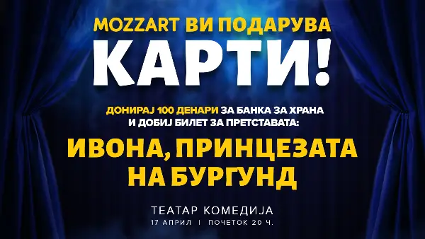 Mozzart продолжува со Театар на хуманост: Донација за „Банка за Храна“ носи билет за „Ивона, принцезата на Бургунд“