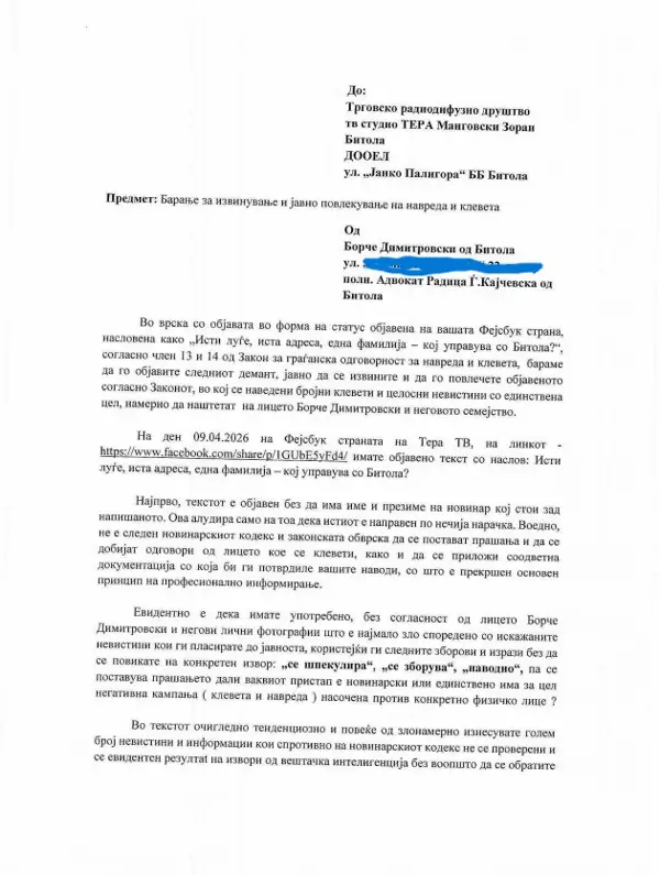 Демант од Борче Димитровски до ТЕРА ТВ