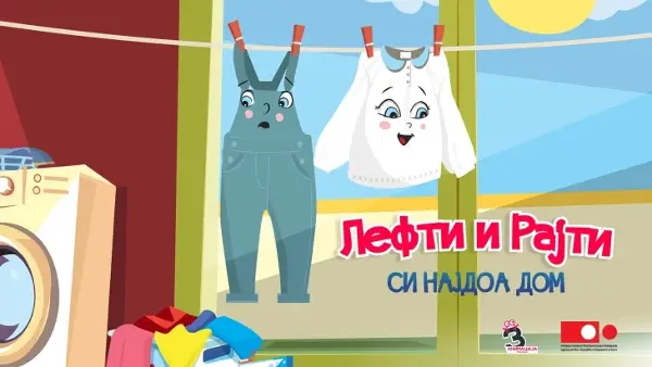 Лефти и Рајти оживуваат на филмското платно – започна продукцијата на нов краток македонски анимиран филм за деца