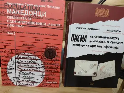 Вечерва промоција на вториот том „Македонци“ од Бранислав Светозаревиќ