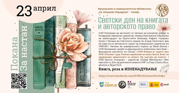 Со рози, порака од Унеско и Иван Шопов и извадоци од Дон Кихот ќе биде одбележан Светскиот ден на книгата во Скопје