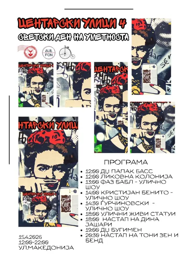 Утре „Центарски улици 4“ со настапи на Тони Зен и Дина Јашари