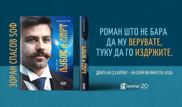 „Гоце Делчев: Љубов и смрт“ од Зоран Спасов Ѕоф доаѓа на 23 април