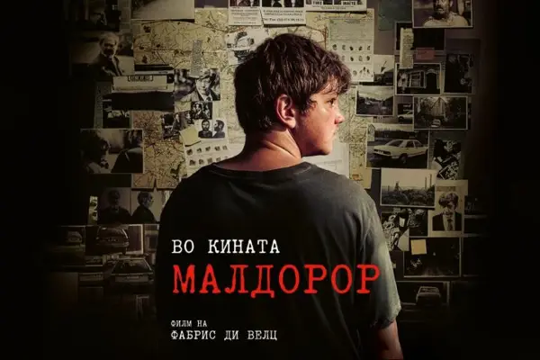 „Малдорор“ со три проекции во Кинотека  