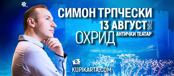 Ова лето Симон Трпчески ќе одржи концерти на две од највпечатливите сцени во земјава: Антички театар, Охрид и Хераклеа, Битола