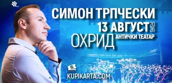 Концерти на Симон Трпчески летоска во Охрид и Битола
