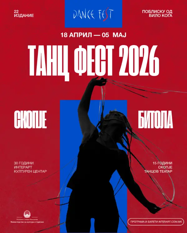 Ѕвездата на Париската опера, балерината Роксан Стојанов и Антонио Конфорти го отвораат 22. издание на „Танц фест“ на 18 април во МНТ