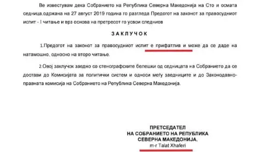 ВРЕДИ: Џафери го запечати исклучувањето на албанскиот јазик од правосудниот испит