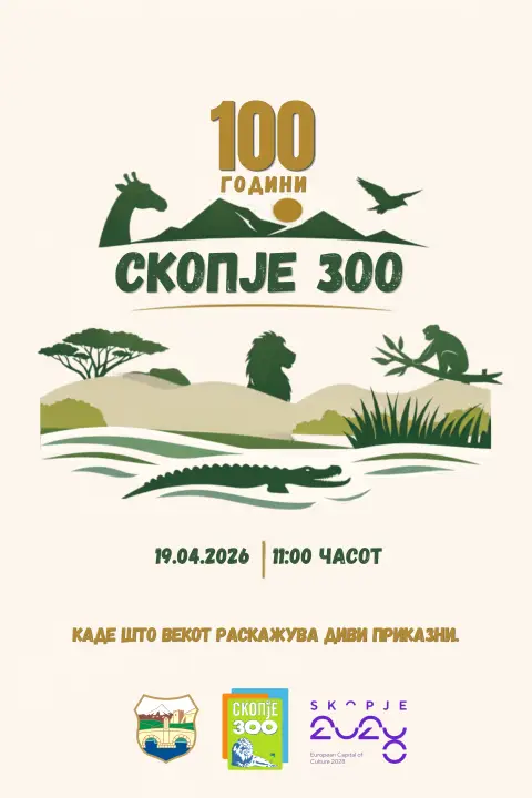 Скопската Зоолошка градина ќе ги промовира активностите по повод 100 години од постоењето