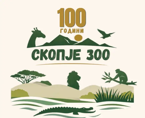 Промоција на активностите и проектите по повод 100 години Скопје ЗОО