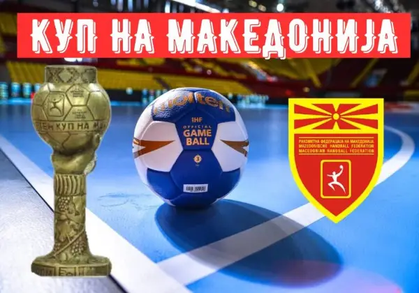 Денеска ќе се одиграат финалните средби од ракометниот Куп на Македонија