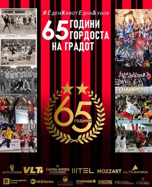 РК Вардар во ретро дресови ќе го прослави 65 роденден