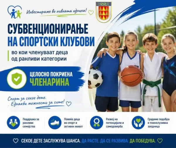 Бојан Бојкоски- Едногласна одлука за субвенционирање на спортски клубови каде членуваат деца од ранливи категории